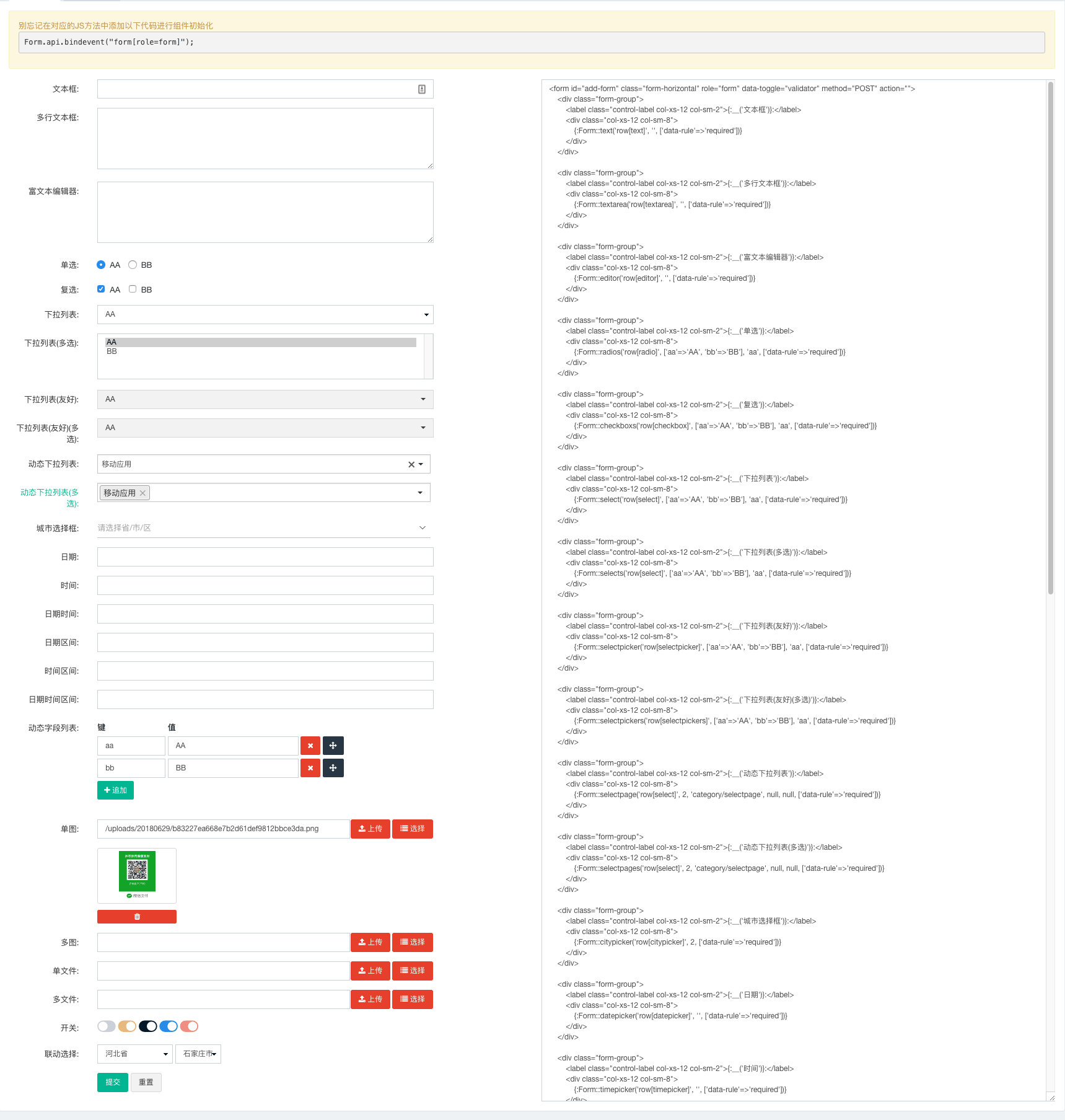 一张图解析FastAdmin中的FormBuilder表单生成器