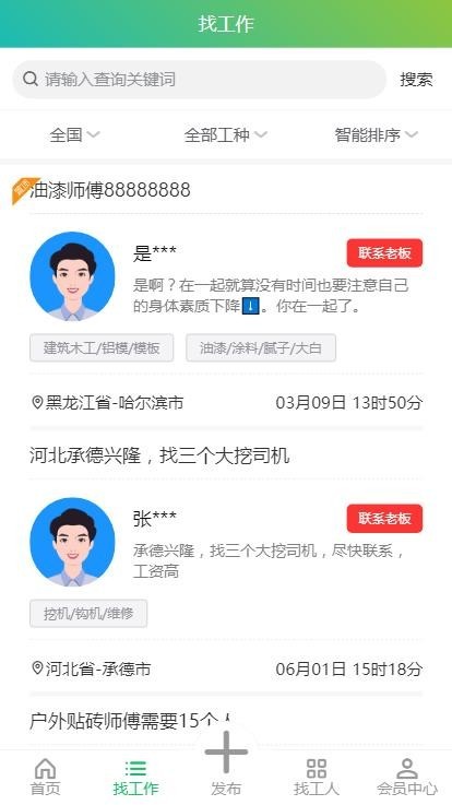 uniapp开发仿鱼泡招聘求租找货支持h5/小程序/app